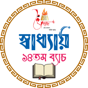 স্বাধ্যায়